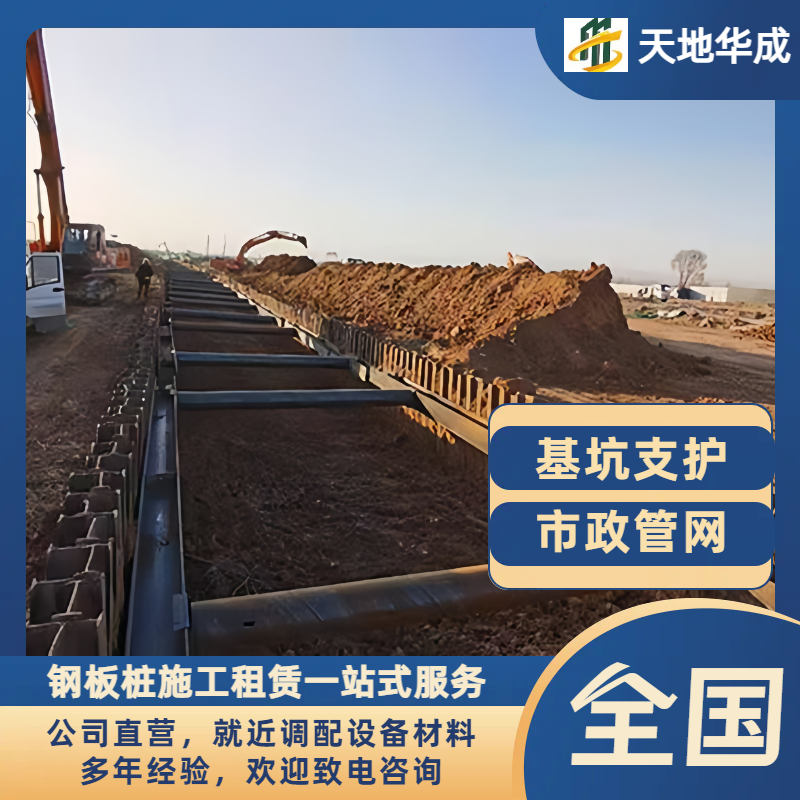德兴钢板桩支护